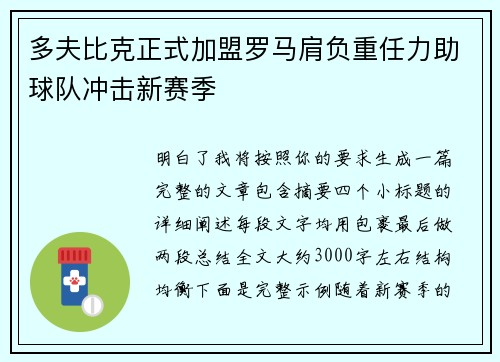 多夫比克正式加盟罗马肩负重任力助球队冲击新赛季